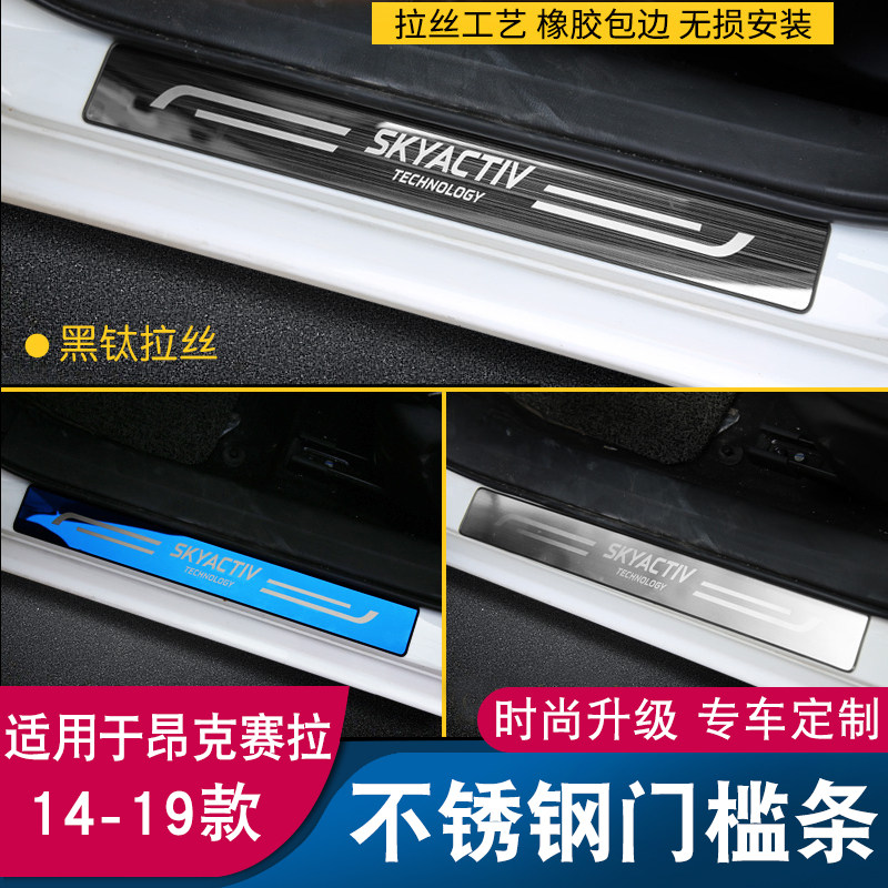 马自达3昂克赛拉改装饰cx-5迎宾踏板cx-4cx-3S阿特兹门槛条内配件