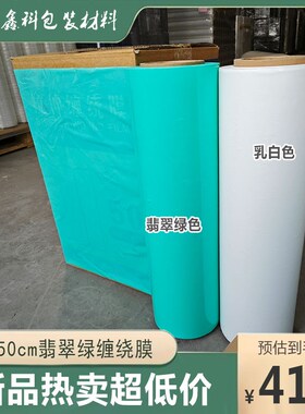 缠绕膜绿色50cm手工缠绕膜拉伸摸大卷保鲜膜物流托盘打包PE拉伸摸