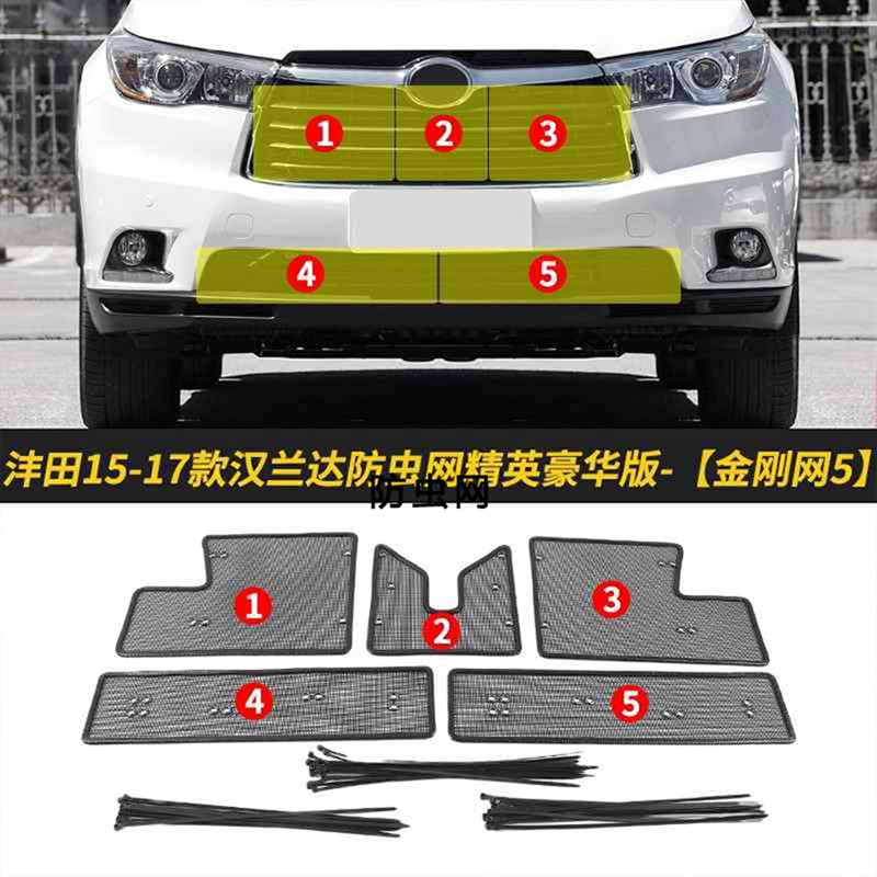 适用於15-22款汉兰达中网防虫网 ToyotKa不锈钢汽车水箱防尘虫网