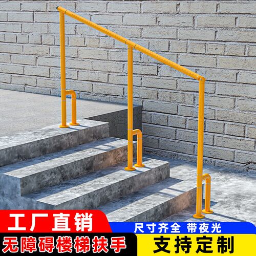 无障碍老人安全楼梯扶q手栏杆室内残疾人走廊台阶家用楼道护栏把