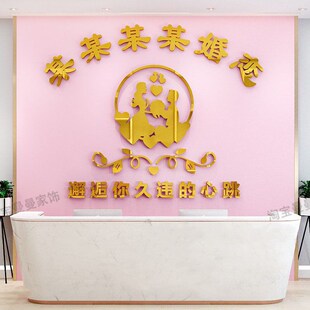 婚介所墙贴广告公司海报婚姻介绍所贴纸墙面装饰立体亚克力文化墙