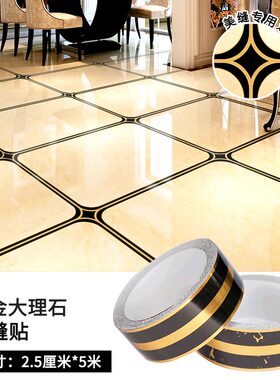 瓷砖美缝贴纸地板自粘线条墙壁面隙防水耐磨霉潮客厅装饰遮丑金色