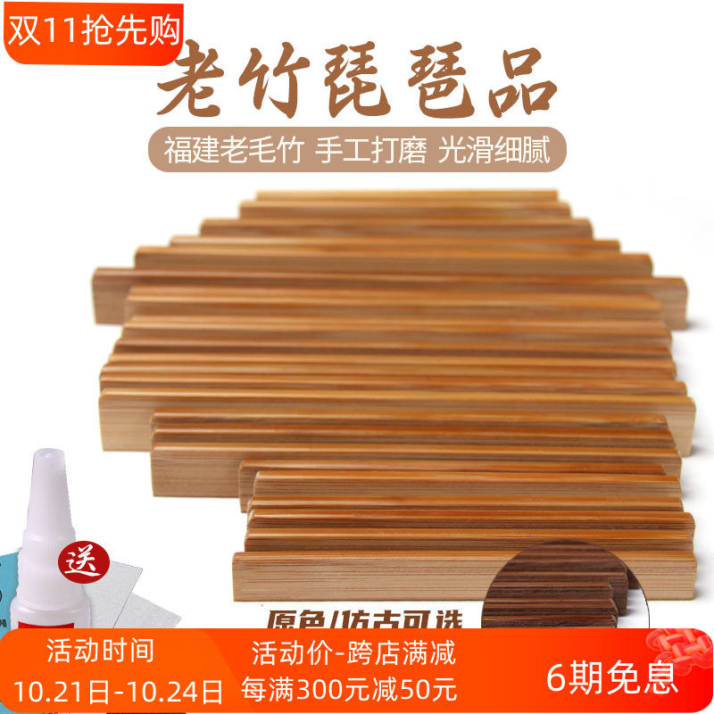 琵琶配件a老竹琵琶品条原木色仿古色琵琶品竹子材质抛光琵琶乐器