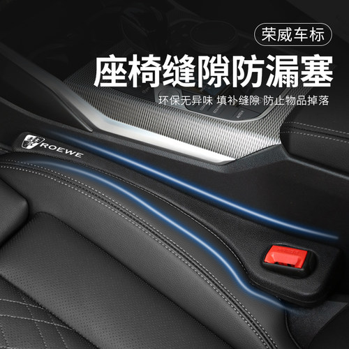 荣威rx5座椅缝隙塞条i5 rx5plus imax8 i6 350车U内饰夹缝填补防