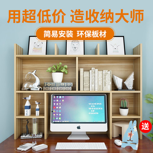 简约现代书架简易桌上儿童学生z电脑置物架办公室书桌面收纳小书