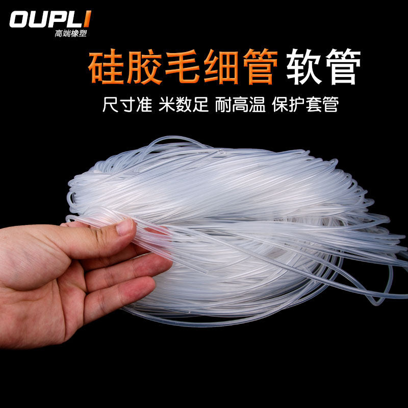透明硅胶管【小号整卷】毛细管 透明软管0.5mm/1S/2/3 细硅胶管