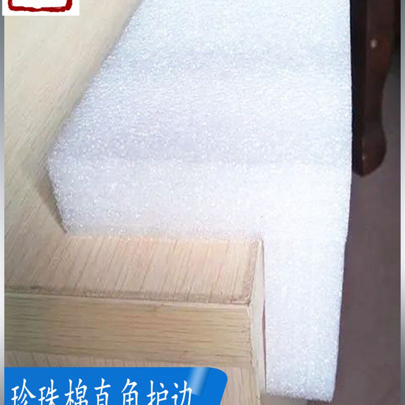 珍珠棉泡沫直角护边条家具打包包角L型纸L箱快递物流保护定制尺寸
