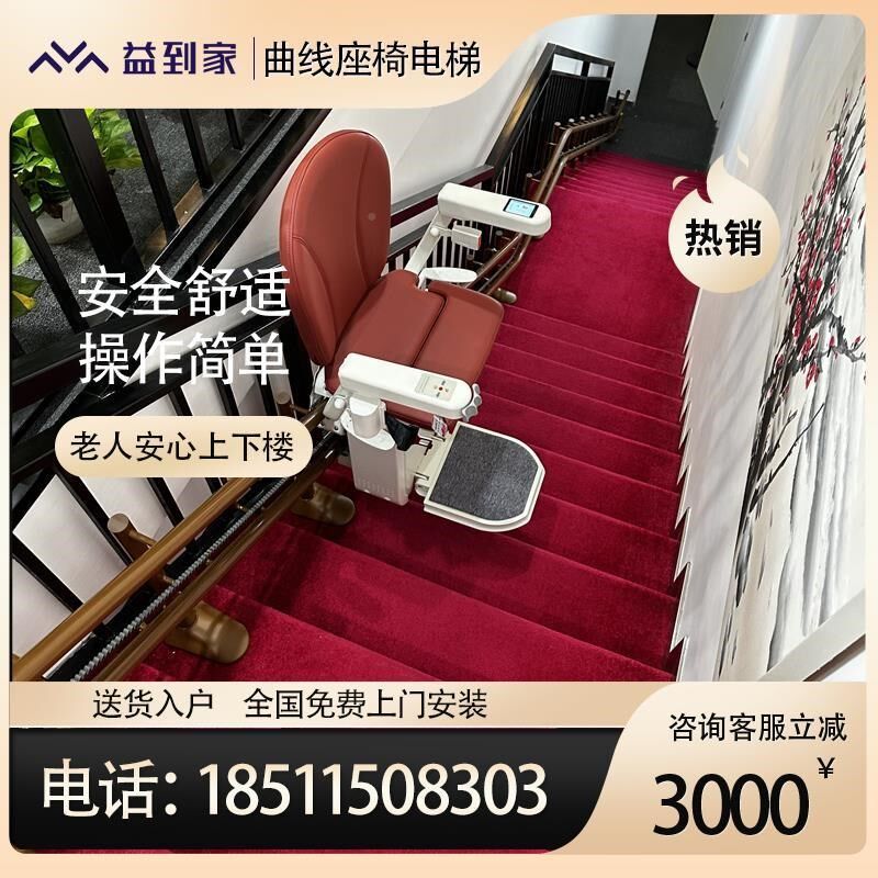 楼道曲线座椅电梯老人家用椅内别墅升降爬楼机室203复升降电梯式