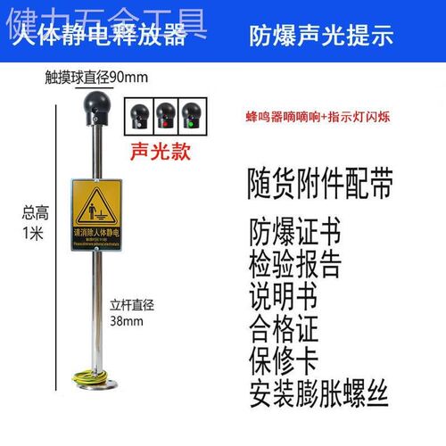人体静电释放器触摸式静电器释放仪球柱声光语音报警本安防爆