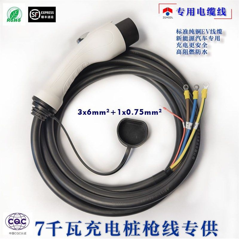 国标4芯3x6平方+1x0.75平方7千瓦充电桩专用枪线替换电缆32A维修,汽车用品/电子/清洗/改装,新能源汽车充电设备/充电桩,淘宝优惠券,粉丝福利购,淘宝优惠卷