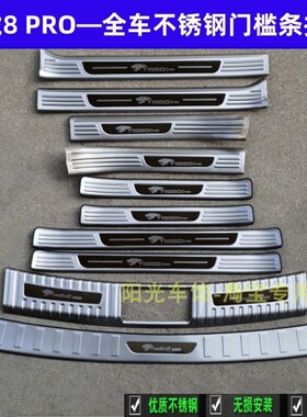 24款瑞虎8PRO门槛条改装踏板瑞虎8pro后护板不锈V钢后备箱车门饰