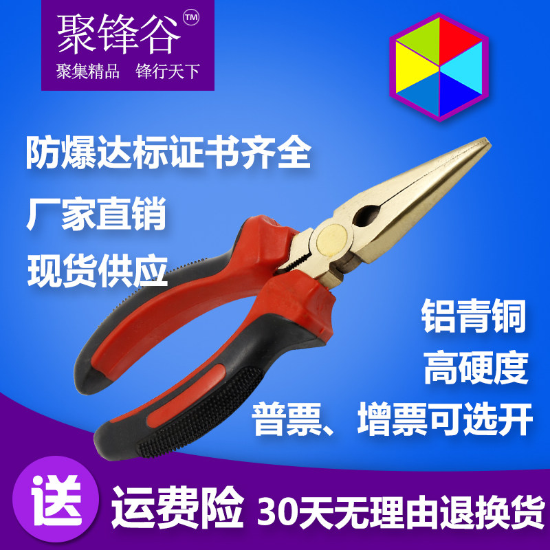 聚锋谷防爆工具防爆防磁铝青铜尖嘴钳子防爆尖嘴钳子尖咀钳子
