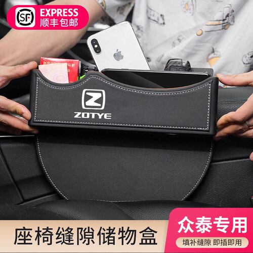 众泰座椅缝隙储置物盒t600大迈x5x7 T300/GT700z500z560 sr7改装