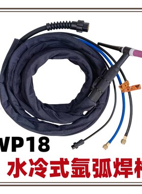 WP-18水冷氩弧焊枪WS-315 400氩弧焊机焊枪 水冷氩焊枪 快插焊枪