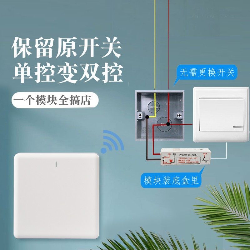 免布线遥控d开关220V单火线迷你模块单控改双控家用无线随意贴面