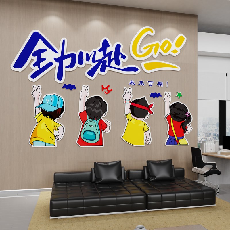 办公室墙面装饰公司企业文化团队员工激励志标语氛围布置贴纸挂画