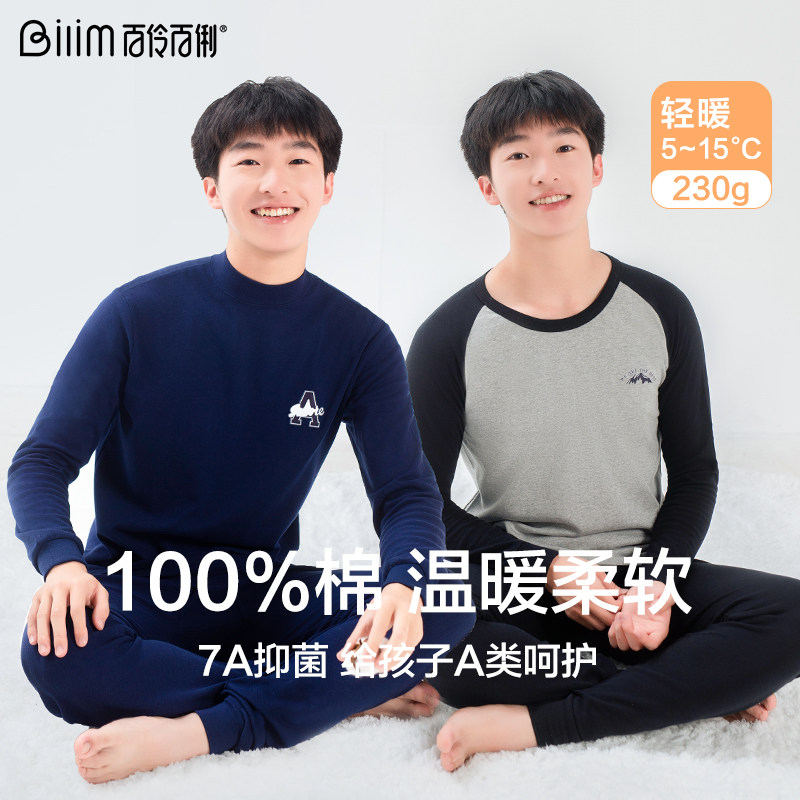 学生青少年棉毛衫纯棉全秋衣秋裤套装高中生秋冬季男款大童保暖衣