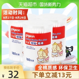 Pigeon贝亲 宝宝棉棒婴儿细轴棉签180支*3盒棉花棒 儿童清洁用品