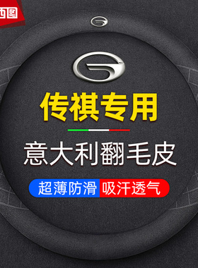 广汽传祺冬季方向盘套影豹M8/M6/GS8/GES4PLUS/GS3/E8影酷汽车把