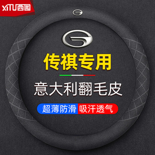 广汽传祺冬季方向盘套影豹M8/M6/GS8/GES4PLUS/GS3/E8影酷汽车把