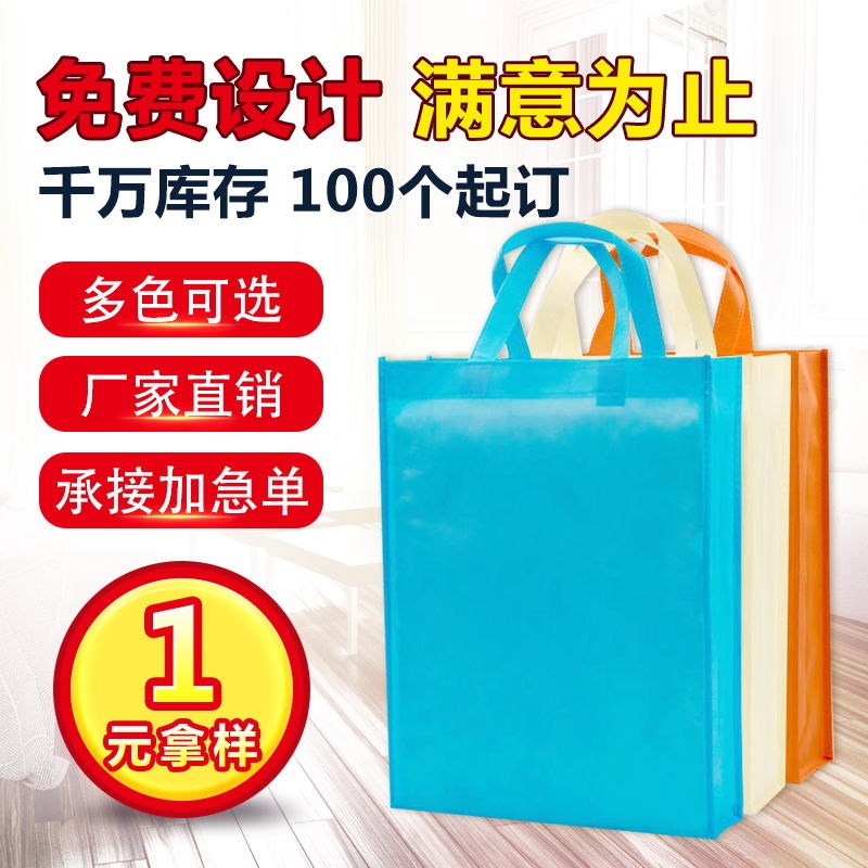 无纺布袋子定做手提袋LOGO环保袋定制广告购物宣传袋现货加急印字