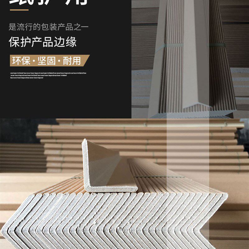 纸护角条纸包角物流包装护角阳角家具护角足厚足硬
