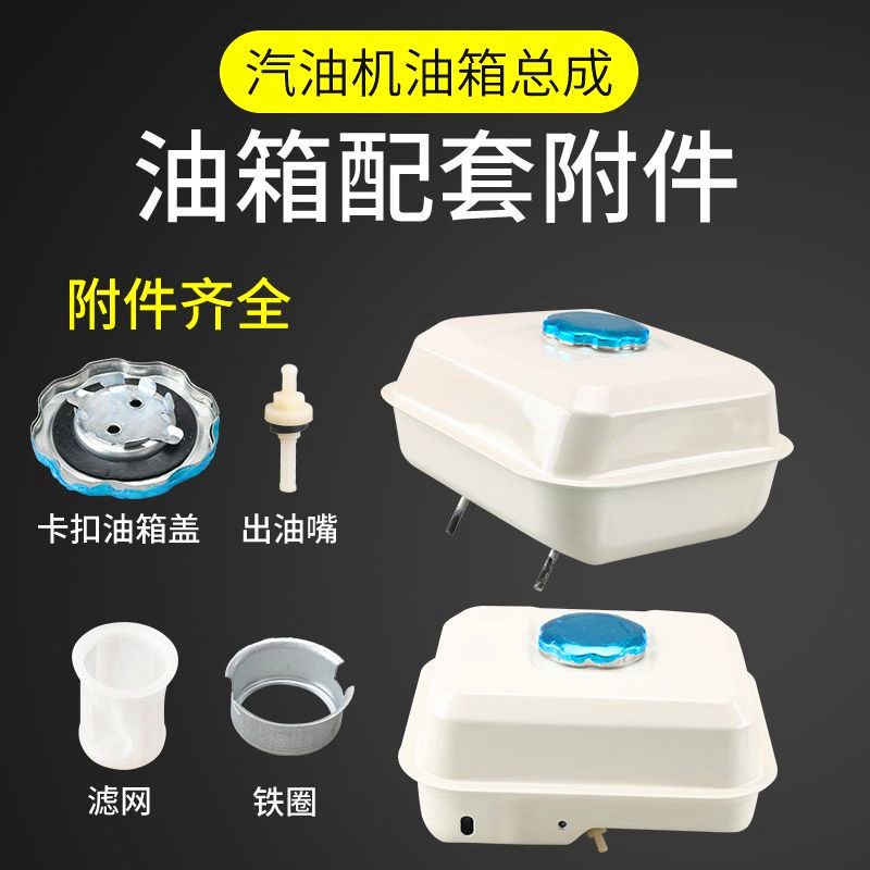 GX160汽油机配件油箱 170F168汽油机水泵马路抹光机微Z耕机燃油箱