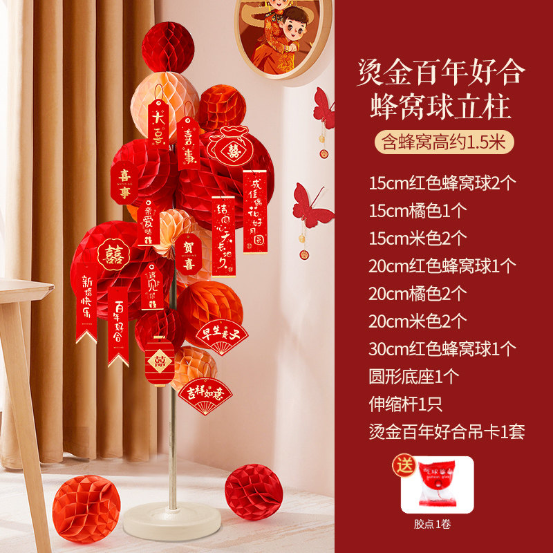 结婚蜂窝球纸立柱婚房装饰布置喜字拉花套装婚礼客厅场景装扮用品