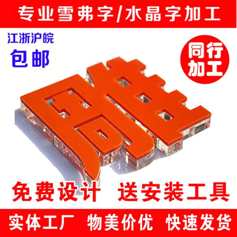 雪弗字PVC字亚克力水晶字制作公司B背景墙文化墙logo设计立体墙贴