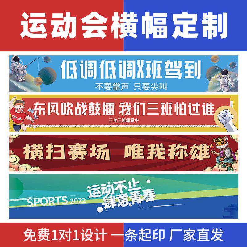 彩色运动会横幅定制订做入场开幕式道具过场装饰广U告宣传方阵旗