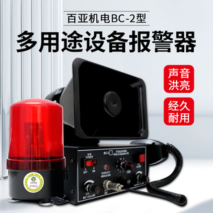 2电子蜂鸣器大功率喊话讯响器天车起重机行车 多用途声光警报器BC
