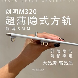 方轨内开窗福音窗帘轨道简约白色顶装 创明M320超薄隐式 窗帘杆滑道