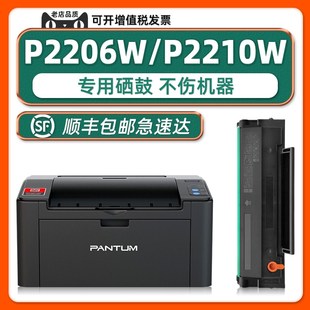 P2210W打印机墨盒奔图P2206 可加粉 原装 P2206W硒鼓适用PANTUM