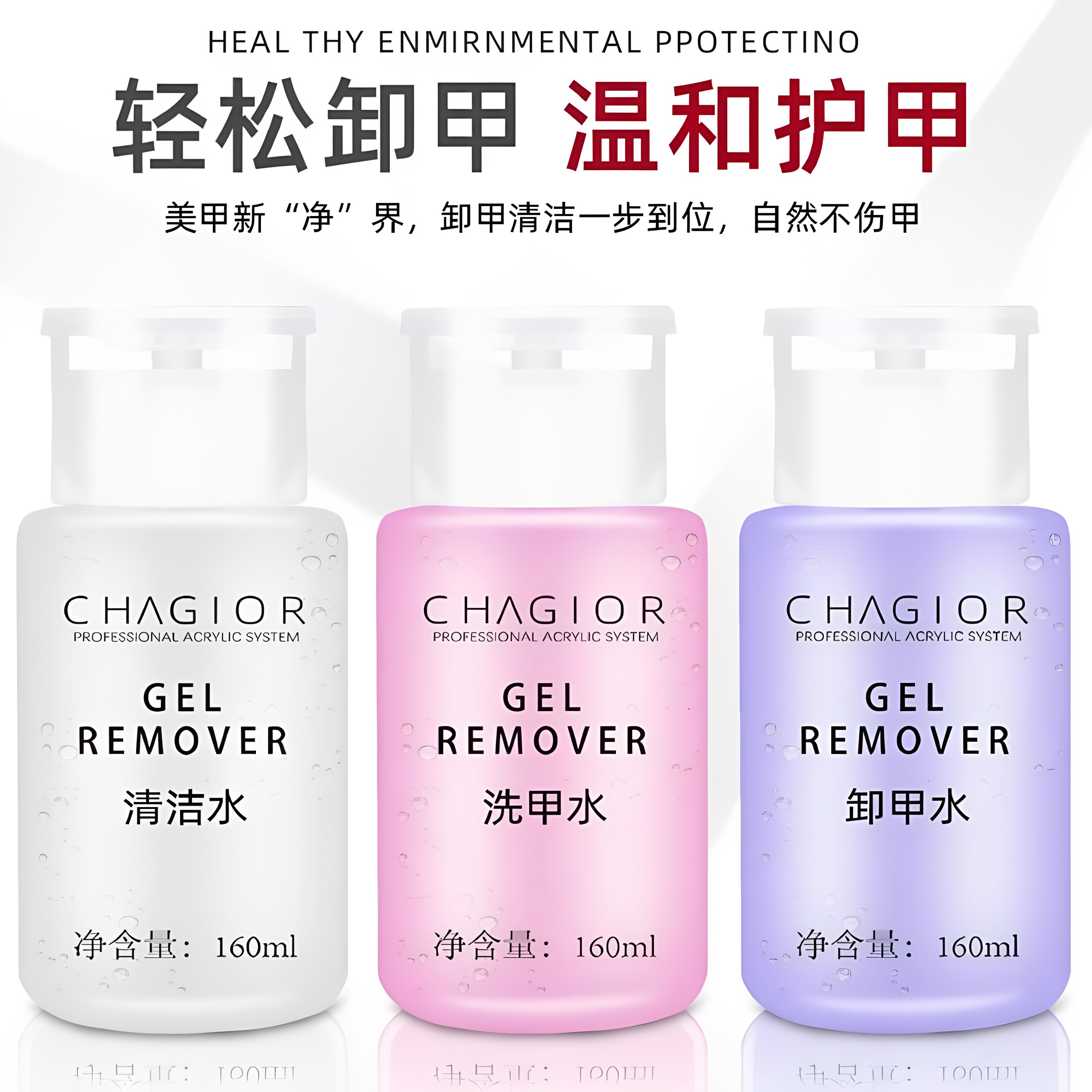 卸甲水不伤手美甲专用