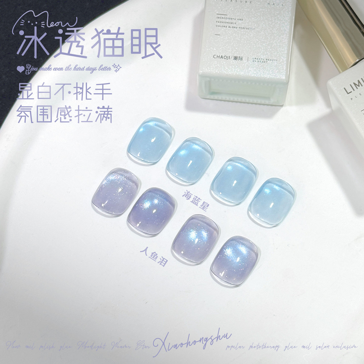 冰透猫眼甲油胶玻璃珠显白