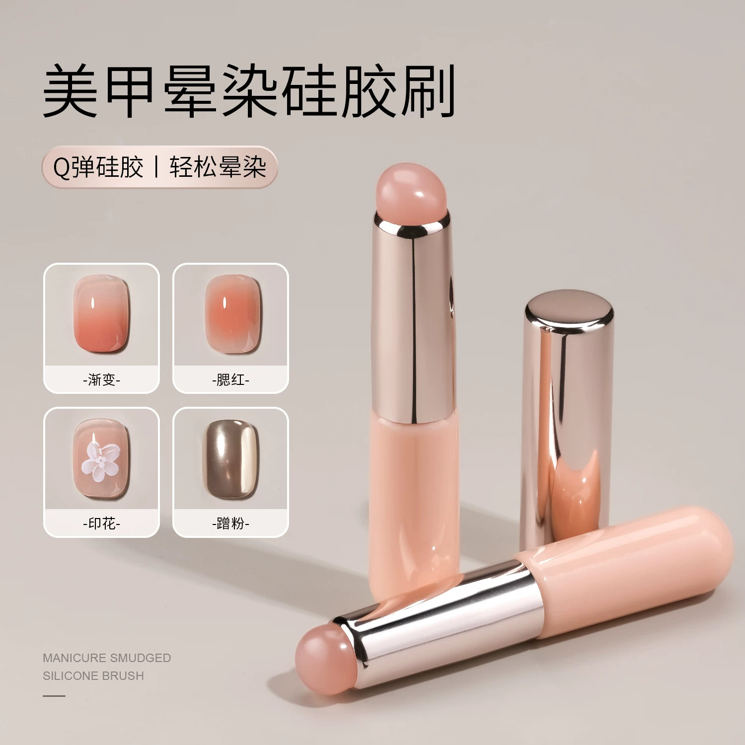 美甲拍拍胶硅胶笔软头美甲店专用
