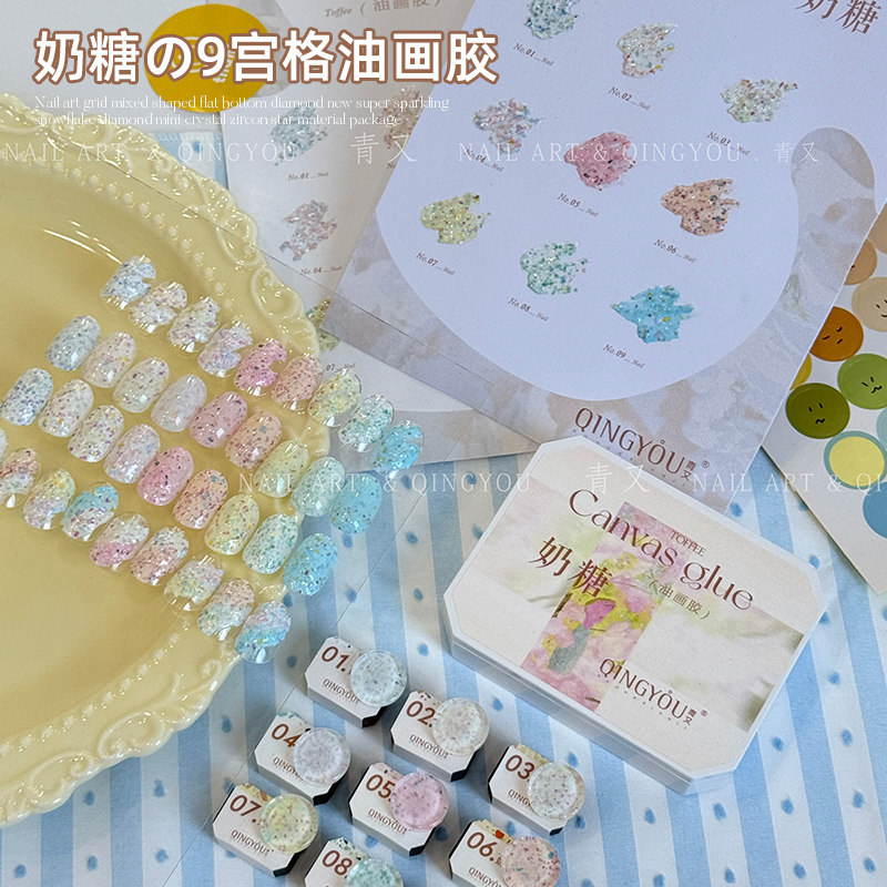 潮际奶糖9宫格油画胶甲油胶多色系美甲胶DIY美甲专用彩绘胶便携式