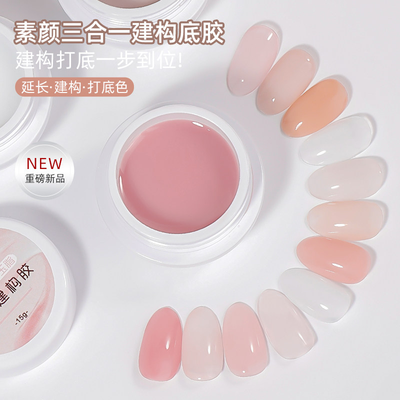 建构胶甲油胶底胶满月粘钻胶