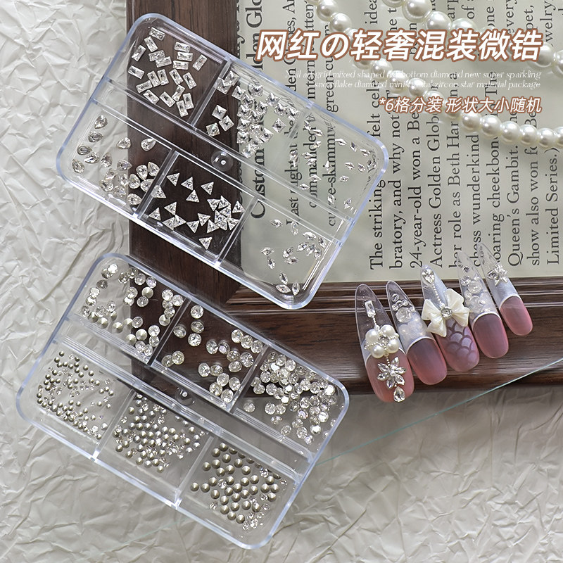 潮际网红轻奢混装微钻美甲饰品6格分装钻石珍珠装饰工具套装材料