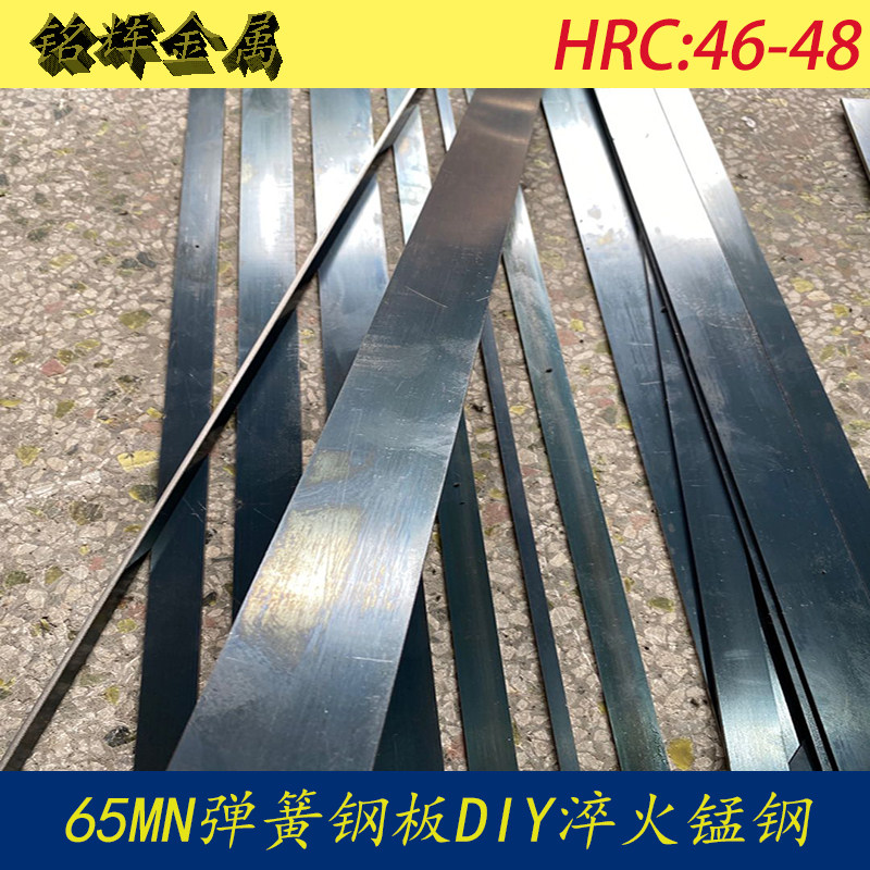 65MN弹簧钢带/片65锰钢片0u.1-3.D5mm锰钢板65mn锰钢高弹片弹簧钢