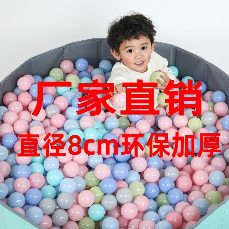 海洋球波波池儿童游乐场婴儿环保加厚无毒L无味白色塑料彩色玩具