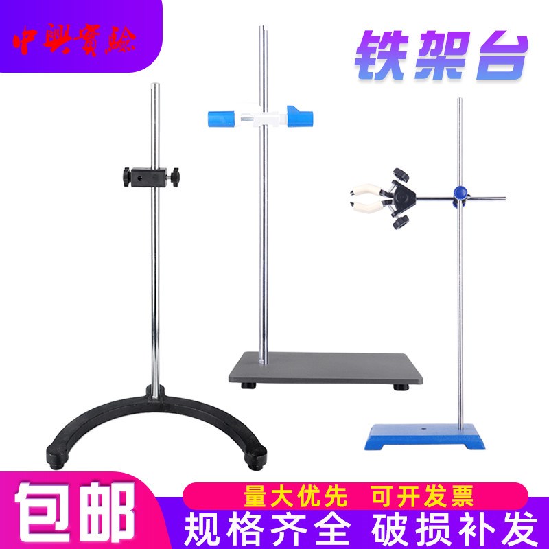 搅拌机支架 弧形支架o实验室支架滴定台GZ平板式三足铁架台搅拌器