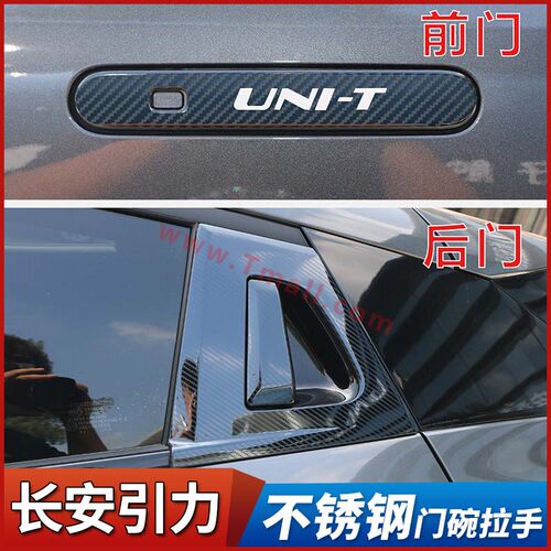 22款长安unitk爆改用品改装专用外观装饰配件引力门碗拉手车把手