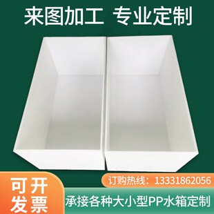 PP板水箱定制 电镀酸洗槽PwE托盘塑料养殖鱼箱PVC板材焊接加工定