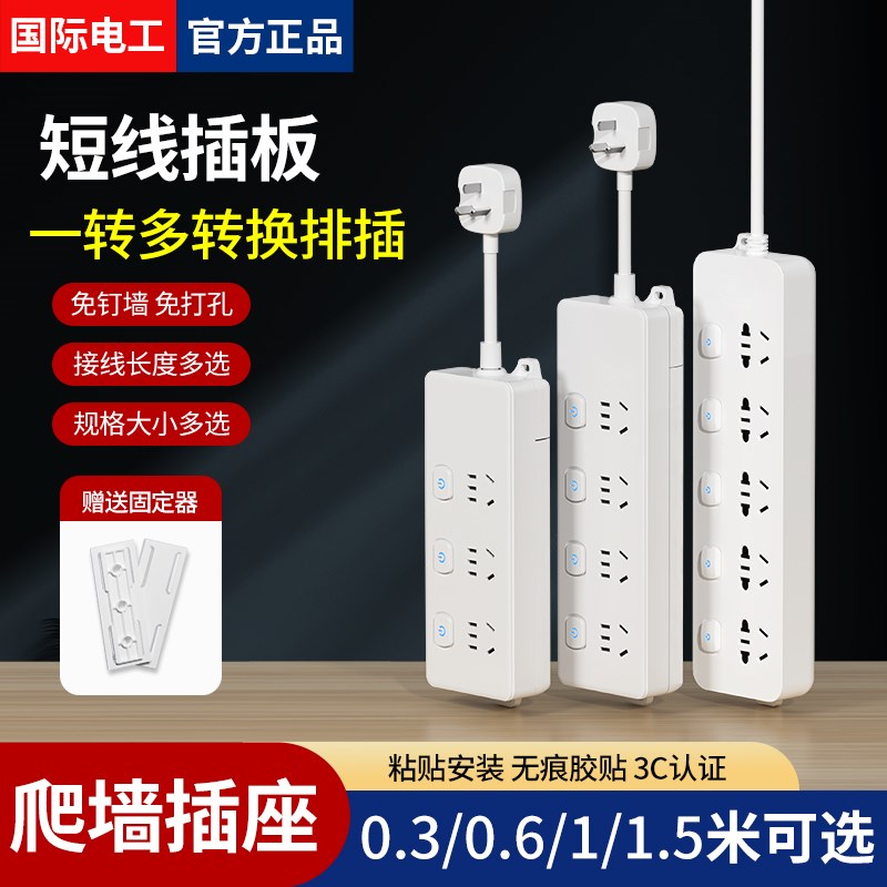 带开关多功能排插短线小插排家用多孔位分L控带线宿舍迷你拖接线