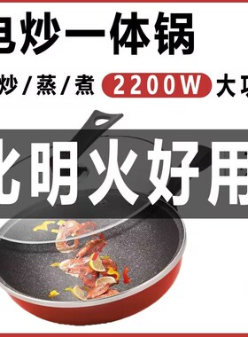 2024新款电炒锅2200tw一体锅 电炒菜炒锅一体式不粘锅家用大功率
