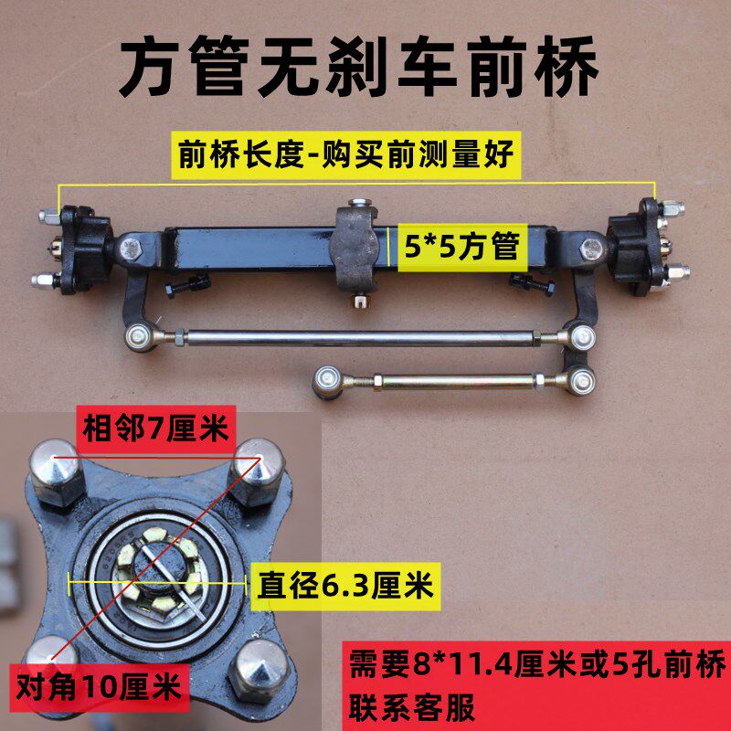 电动车四轮平板车前桥方管圆管电动小型叉车后转向桥把式前桥