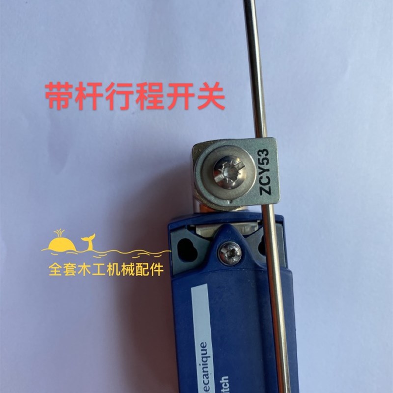 低价销售行程开关 南兴华力封边机行程开关木工配件ZCP21