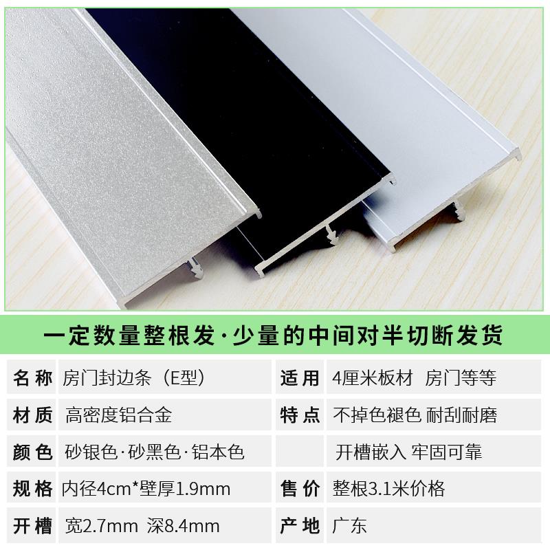 E形开槽4cm铝合金收口边加厚房门D封边免漆板扣条边条实木板封边
