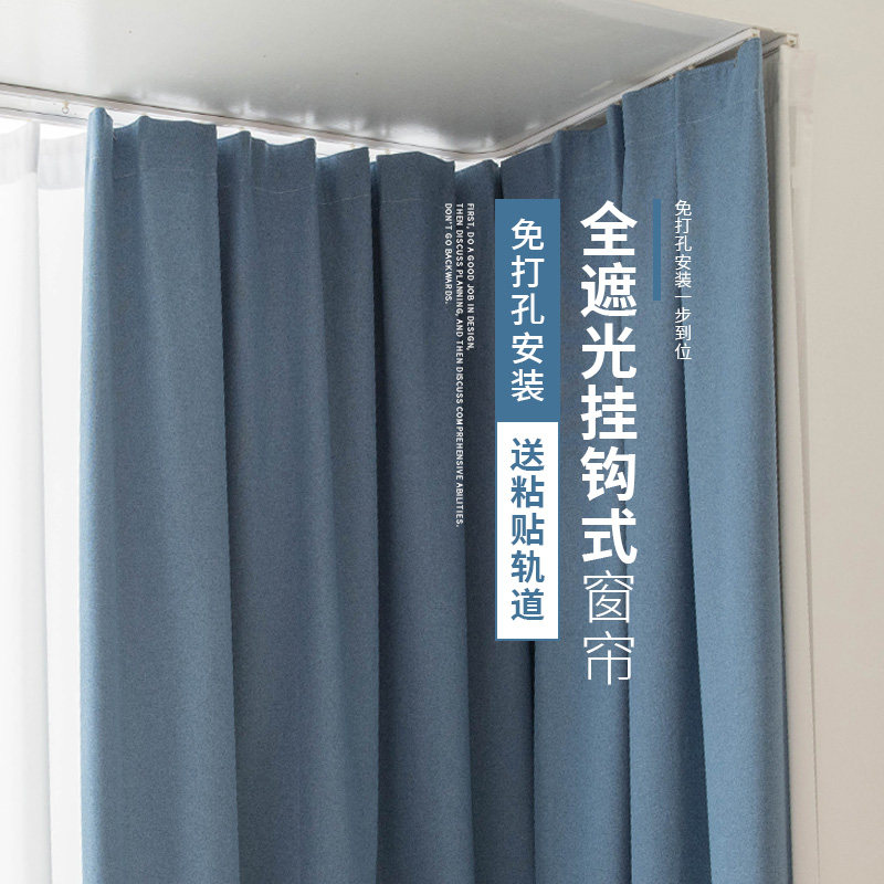 飘窗窗帘全遮光免打孔安装u卧室阳台挂钩式遮挡帘出租房新款遮阳